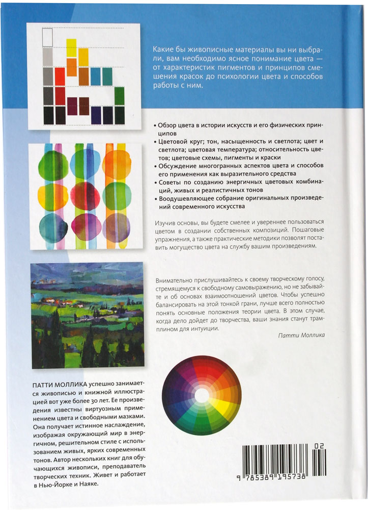 Теория цвета: Настольный путеводитель: от базовых принципов до практических решений