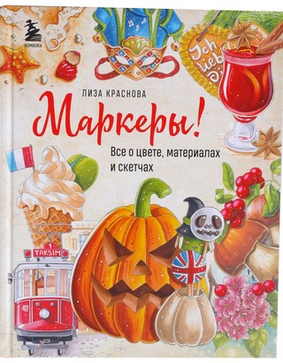 Маркеры! Все о цвете, материалах и скетчах