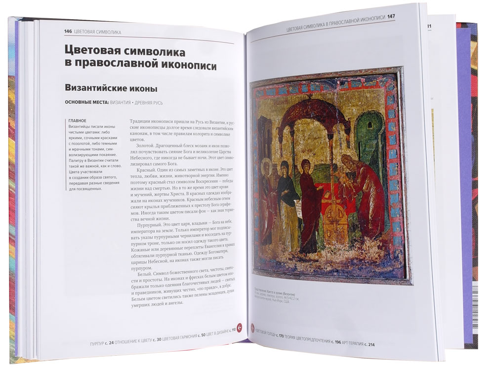 Главное в истории цвета. Искусство, мифология и история от первобытных ритуалов до Института цвета Pantone