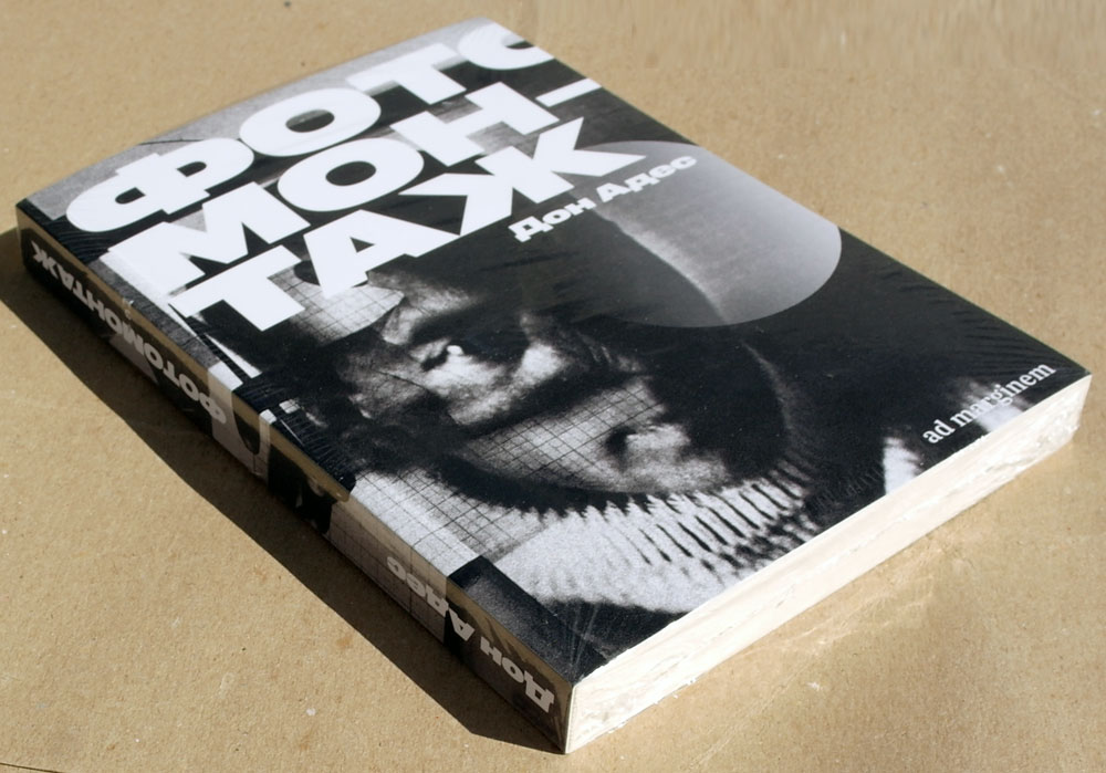 Фотомонтаж