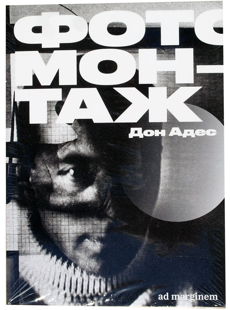 Фотомонтаж