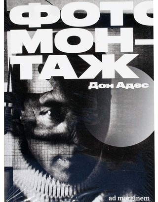 Фотомонтаж