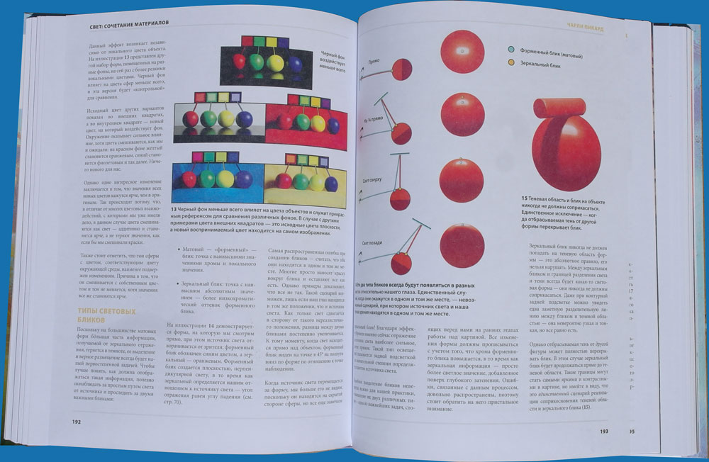 Цвет и свет: полное пособие по теоретическим основам