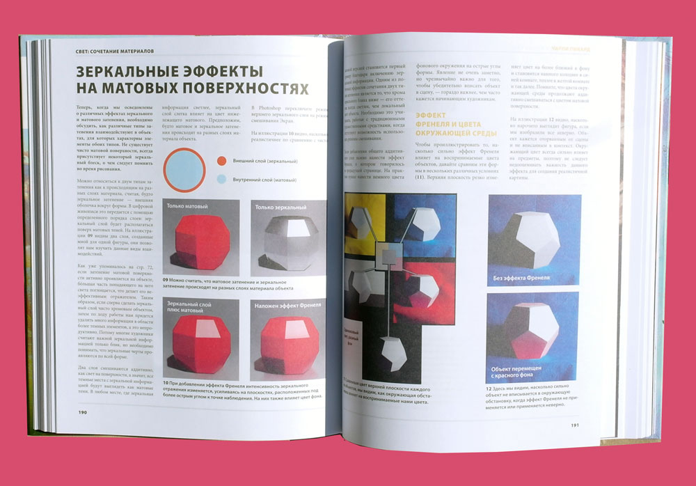 Цвет и свет: полное пособие по теоретическим основам