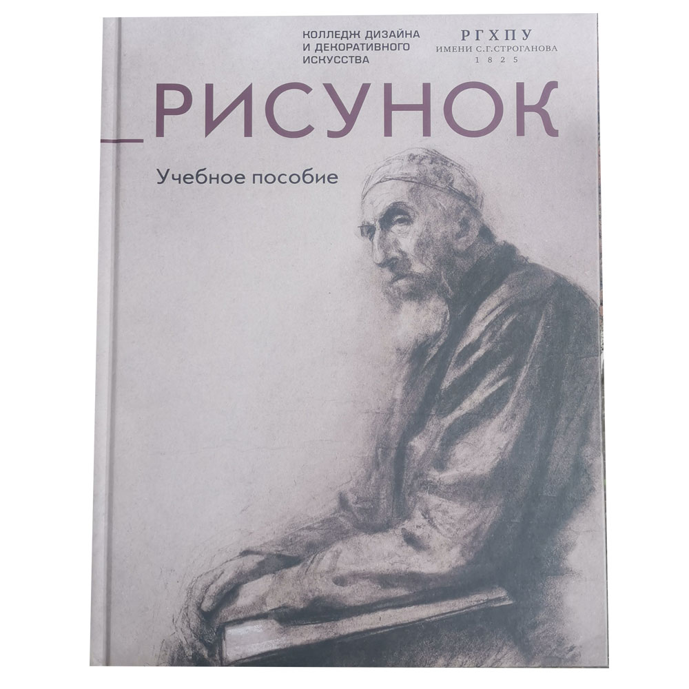 Рисунок. Учебное пособие