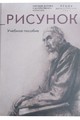 Рисунок. Учебное пособие