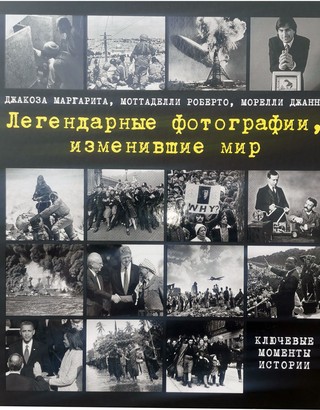 Легендарные фотографы, изменившие мир