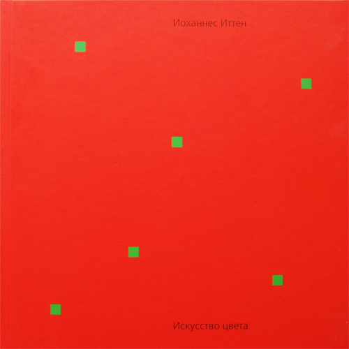 Искусство цвета