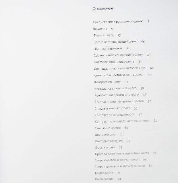 Искусство цвета