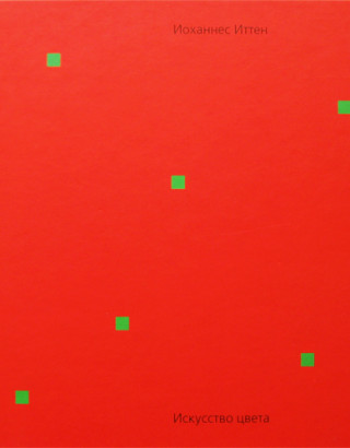 Искусство цвета