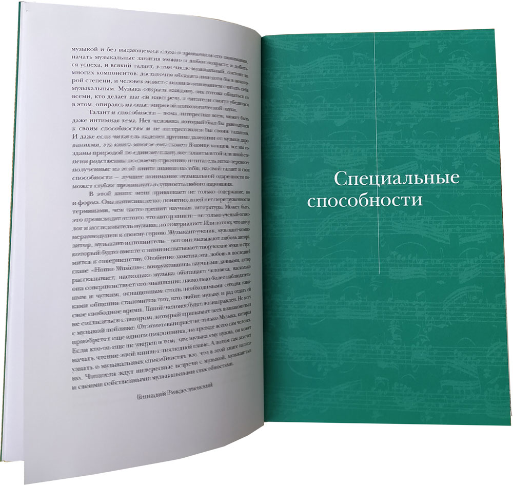 Homo Musicus. О способностях, одаренности и таланте