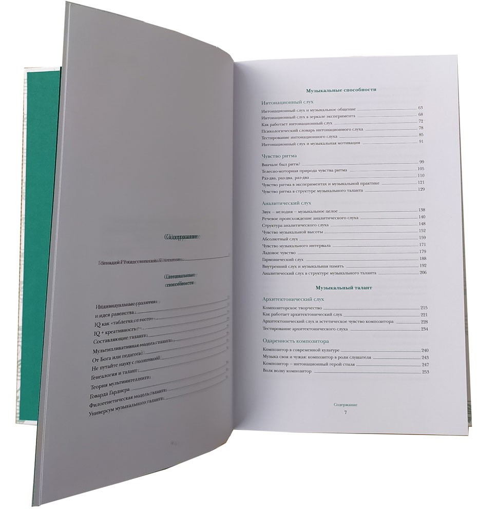 Homo Musicus. О способностях, одаренности и таланте