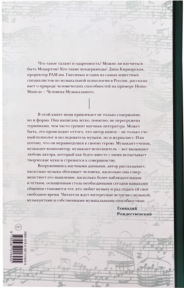 Homo Musicus. О способностях, одаренности и таланте