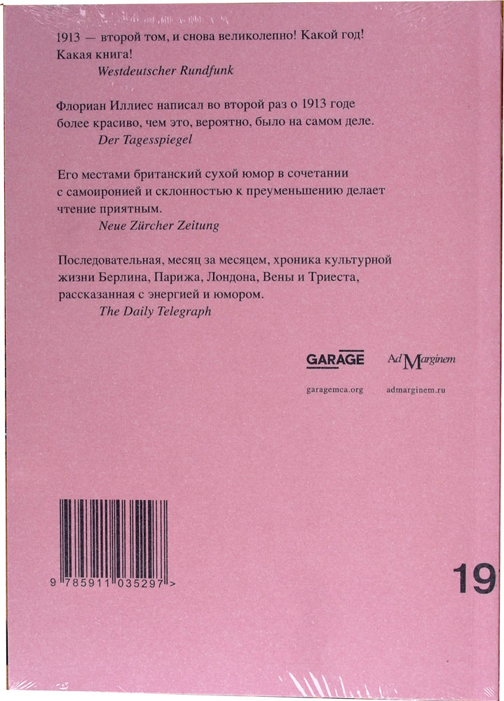 1913. Что я на самом деле хотел сказать