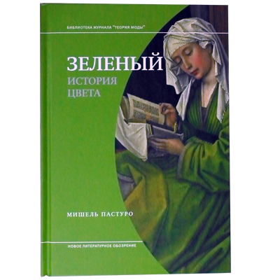 Зеленый. История цвета