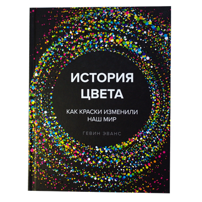 История цвета