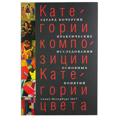 Категории композиции. Категории цвета