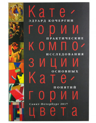 Категории композиции. Категории цвета