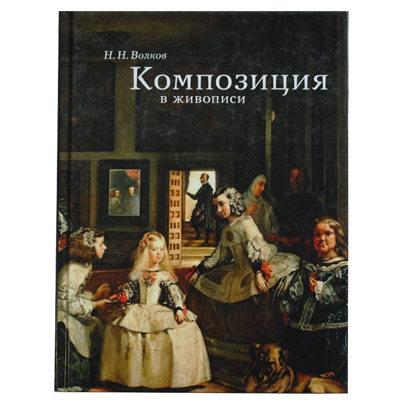 Композиция в живописи