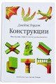 Конструкции