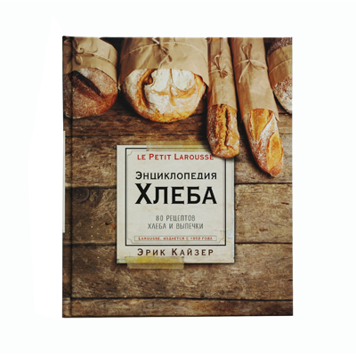 Ларусс. Энциклопедия хлеба