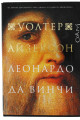 Леонардо да Винчи